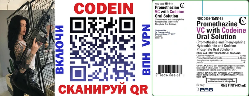 Codein Purple Drank  Валдай 