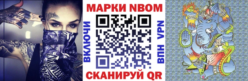 Марки N-bome 1500мкг Валдай